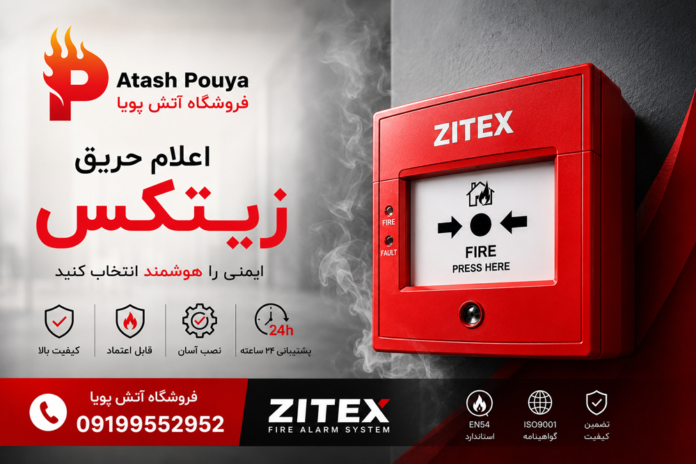 نمایندگی اعلام حریق زیتکس