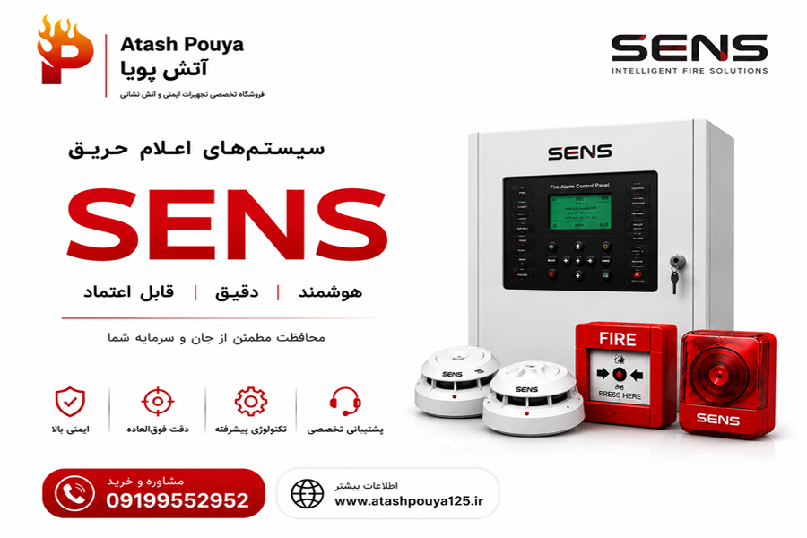 نمایندگی اعلام حریق سنس