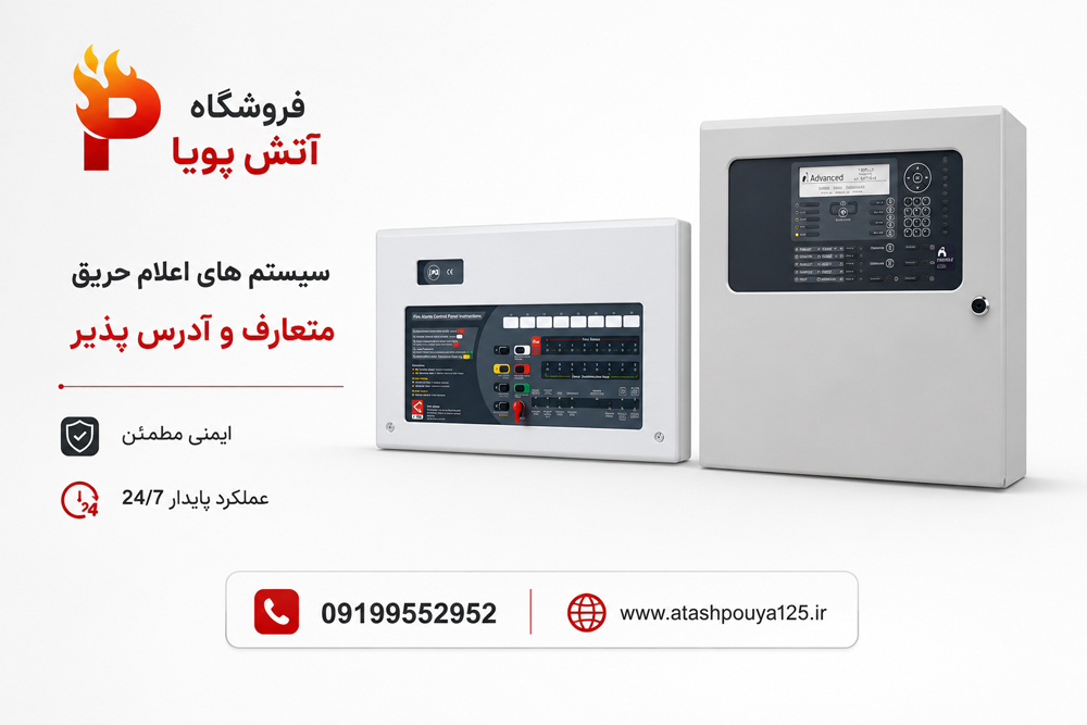 اعلام حریق زیتکس